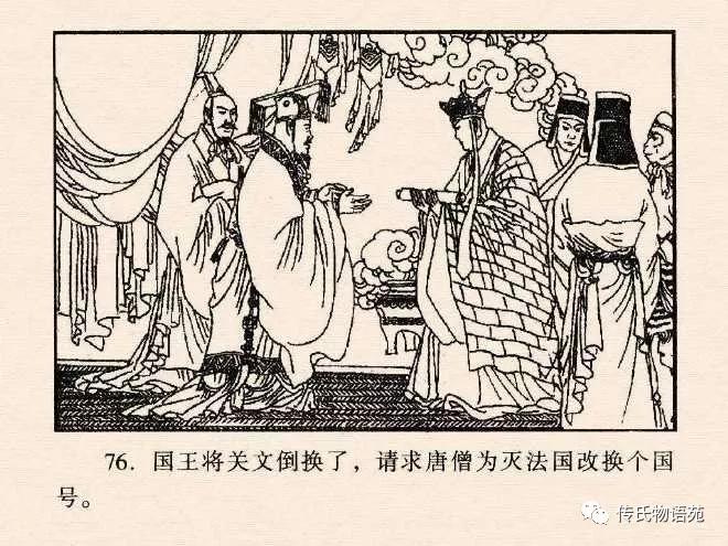 西游记连环画17除三怪,86版西游记灭法国是哪集