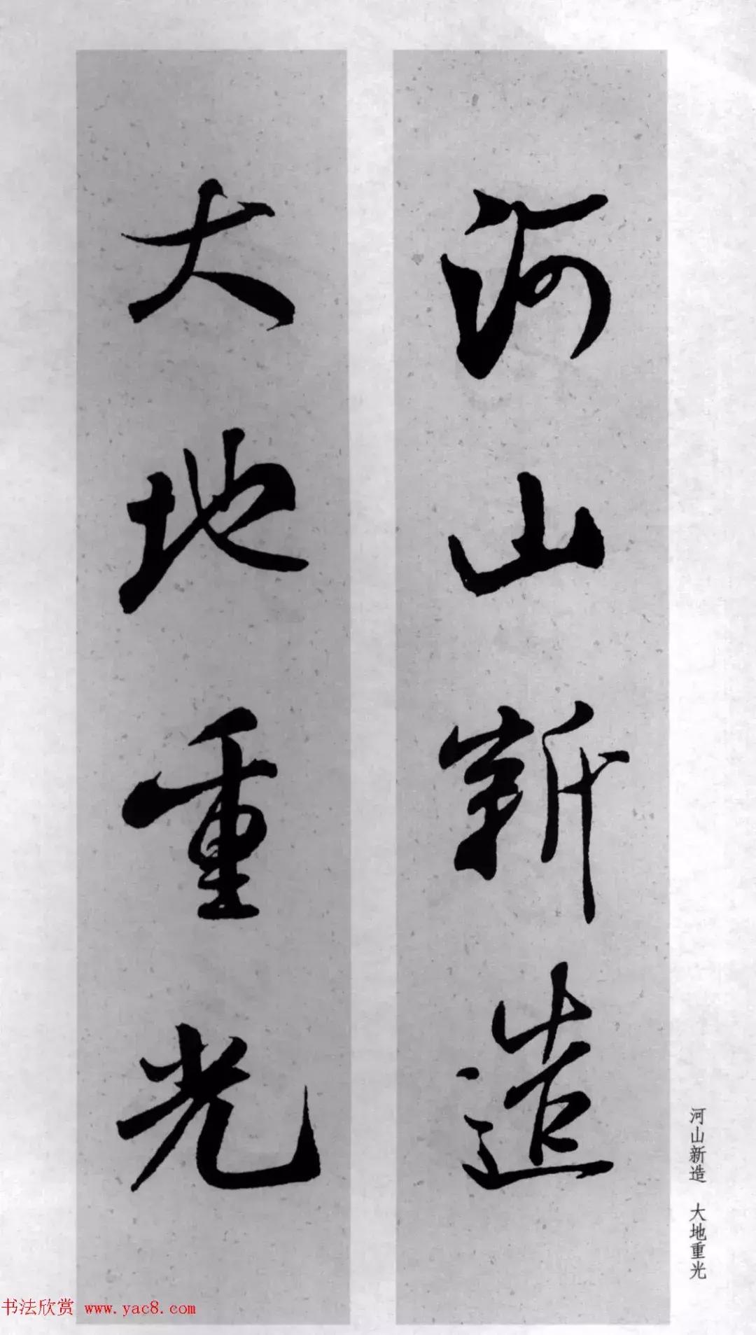 米芾行书集字对联73副,兔年米芾集字七言对联