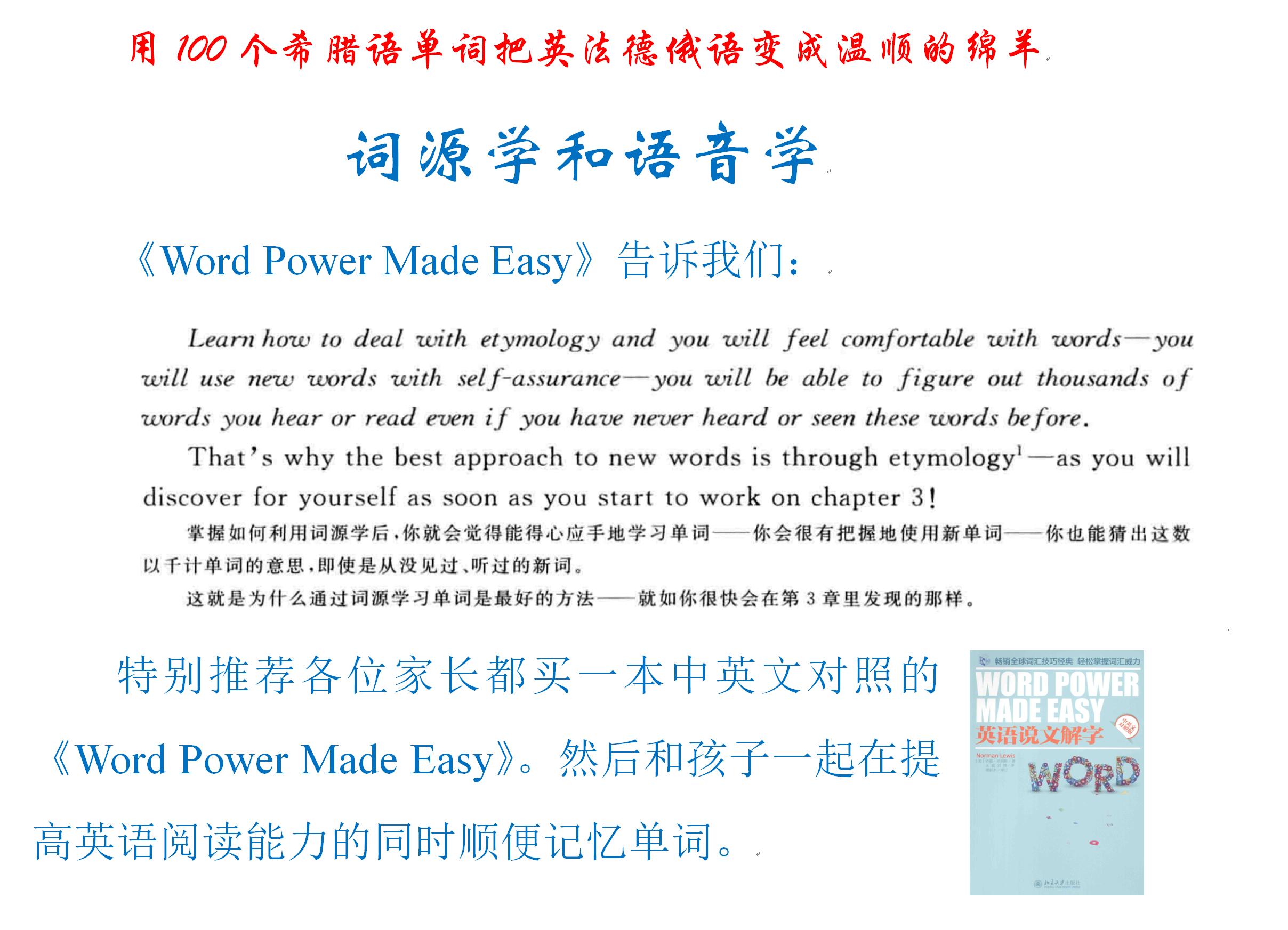 学一赠二巧玩单词：词源学和语音学