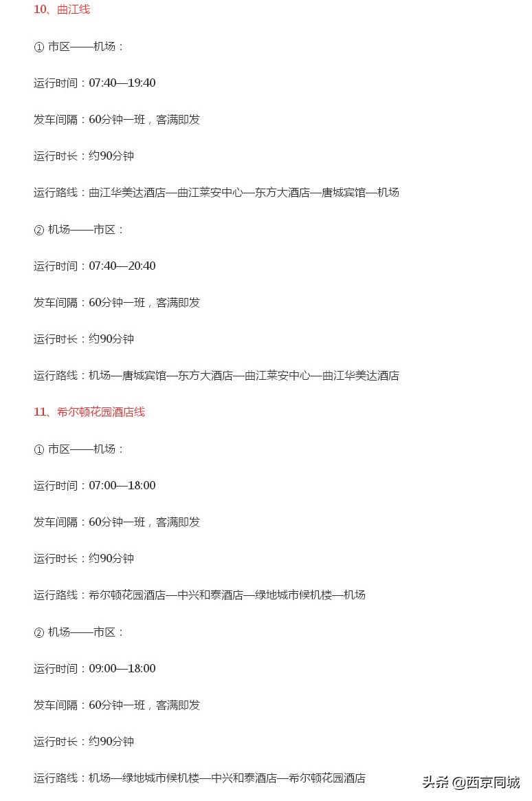 西安宾馆到机场大巴时刻表,西安到机场大巴时刻表最新