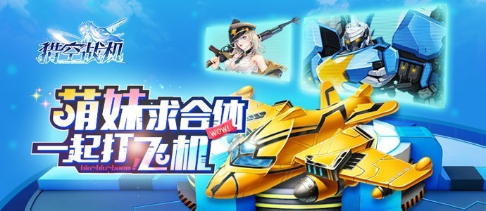 怎样玩猎空战机,猎空战机最新版