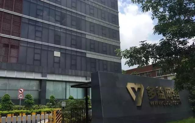 多益网络发言,多益网络是什么套路