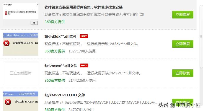 flashresources.dll文件缺失如何修复,电脑缺失dll可以用什么软件修复