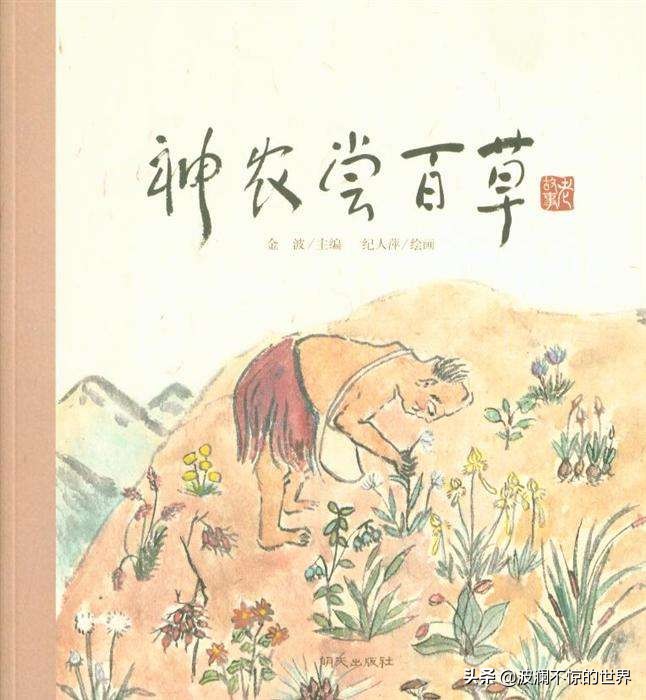 共同祈福!神农尝百草!保佑疫情马上结束!