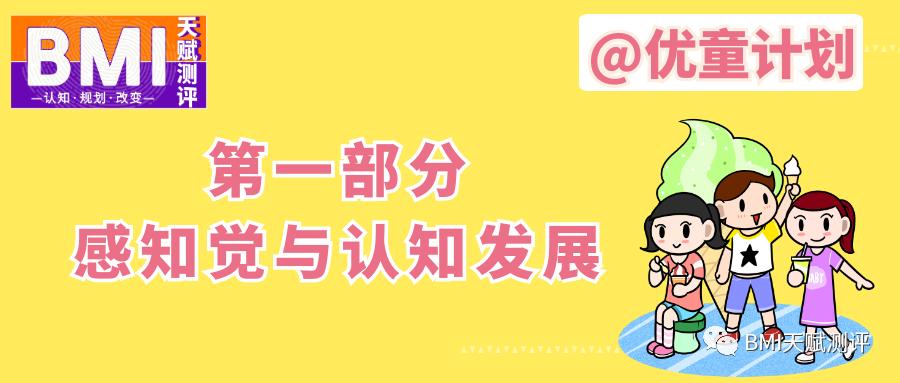 优童计划：0～6岁儿童的成长规律与教养策略（1）