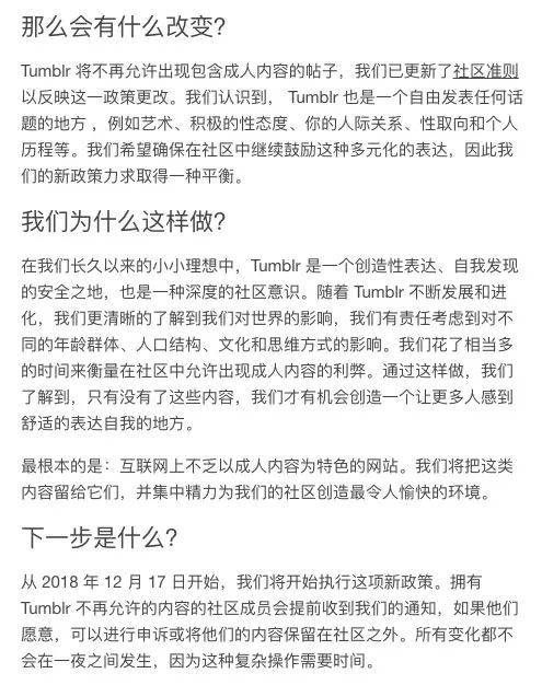 和“色情”永久告别，Tumblr上到底发生了什么？