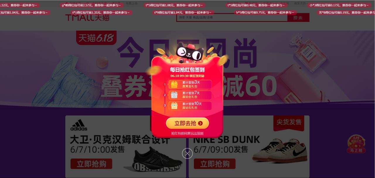 618天猫和淘宝红包,618得到的红包怎么用