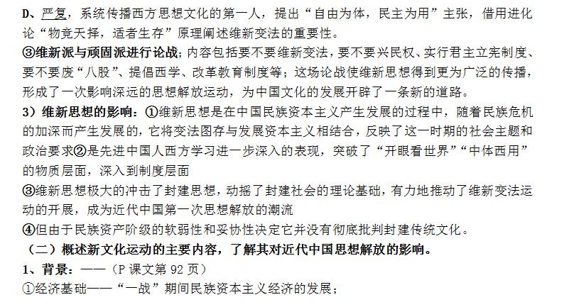 高中历史必修三目录人教版,高中历史必修三历史第一讲