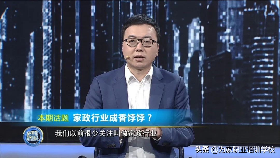 财经郎眼：家政行业成为香饽饽？家政前景怎么样？