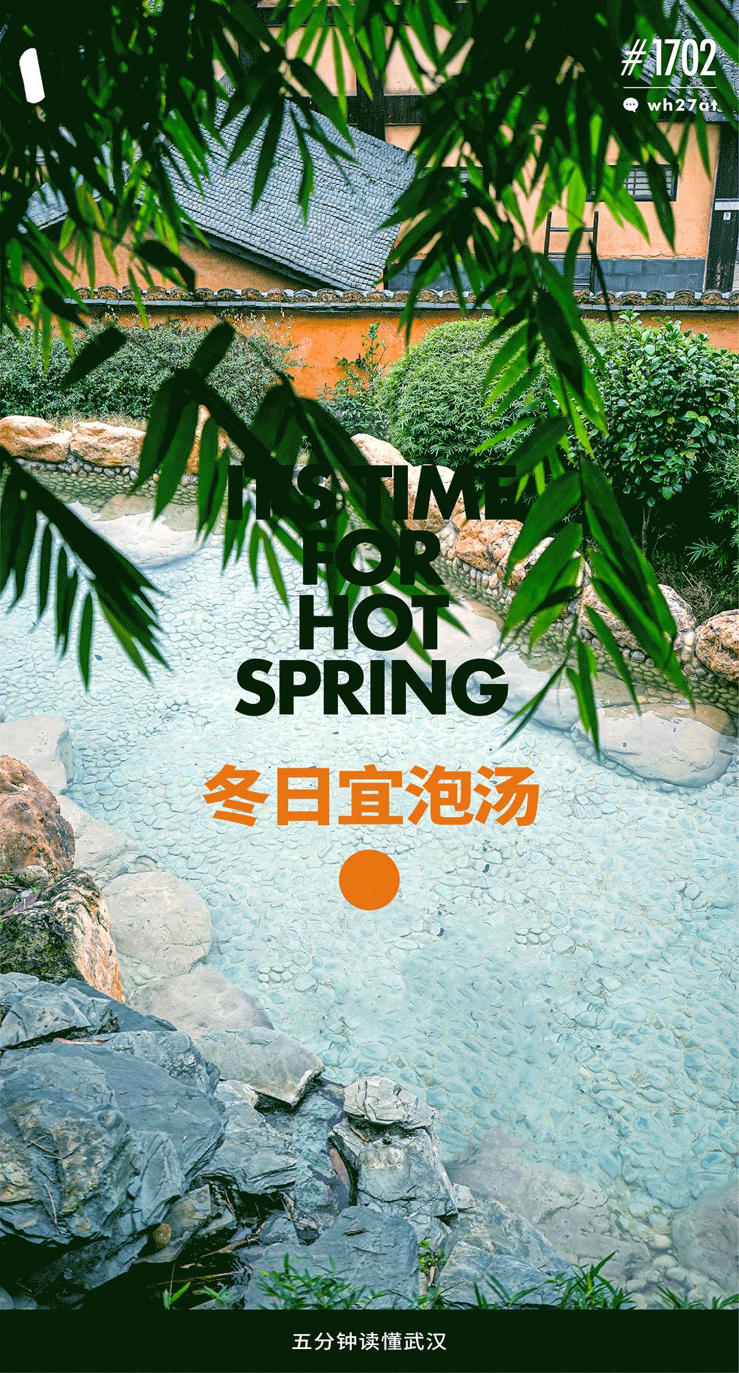 武汉周边泡温泉两日一夜,武汉泡温泉吃饭睡觉一体的温泉