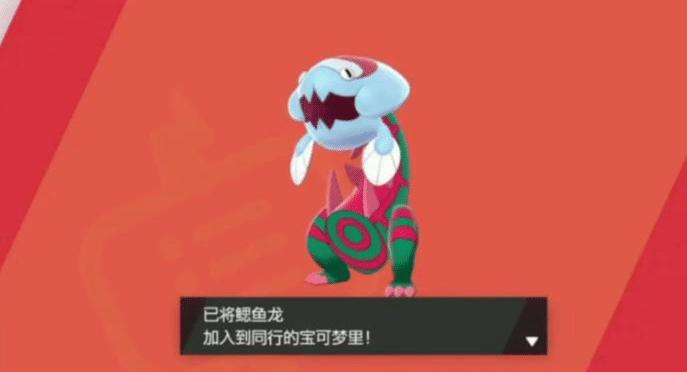 宝可梦剑盾最弱龙系,剑盾游戏中腮鱼龙要咋抓呀