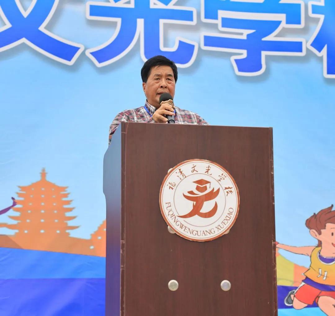 精彩难忘，未来可期，向着阳光奔跑吧！福清文光学校小学部第七届田径运动会闭幕式