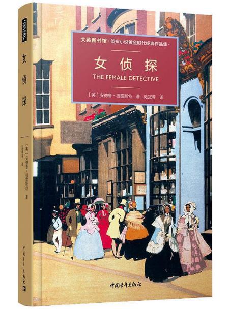 小说中的女性侦探,侦探小说女性主义