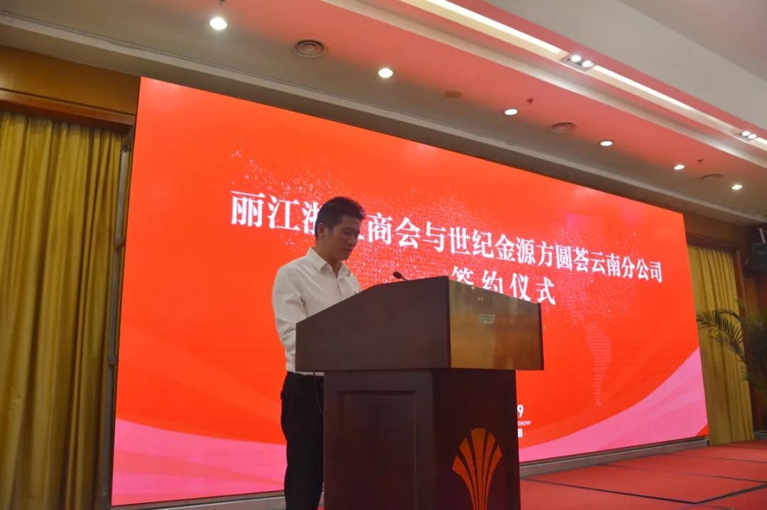 丽江浙江商会,丽江浙江商会名单