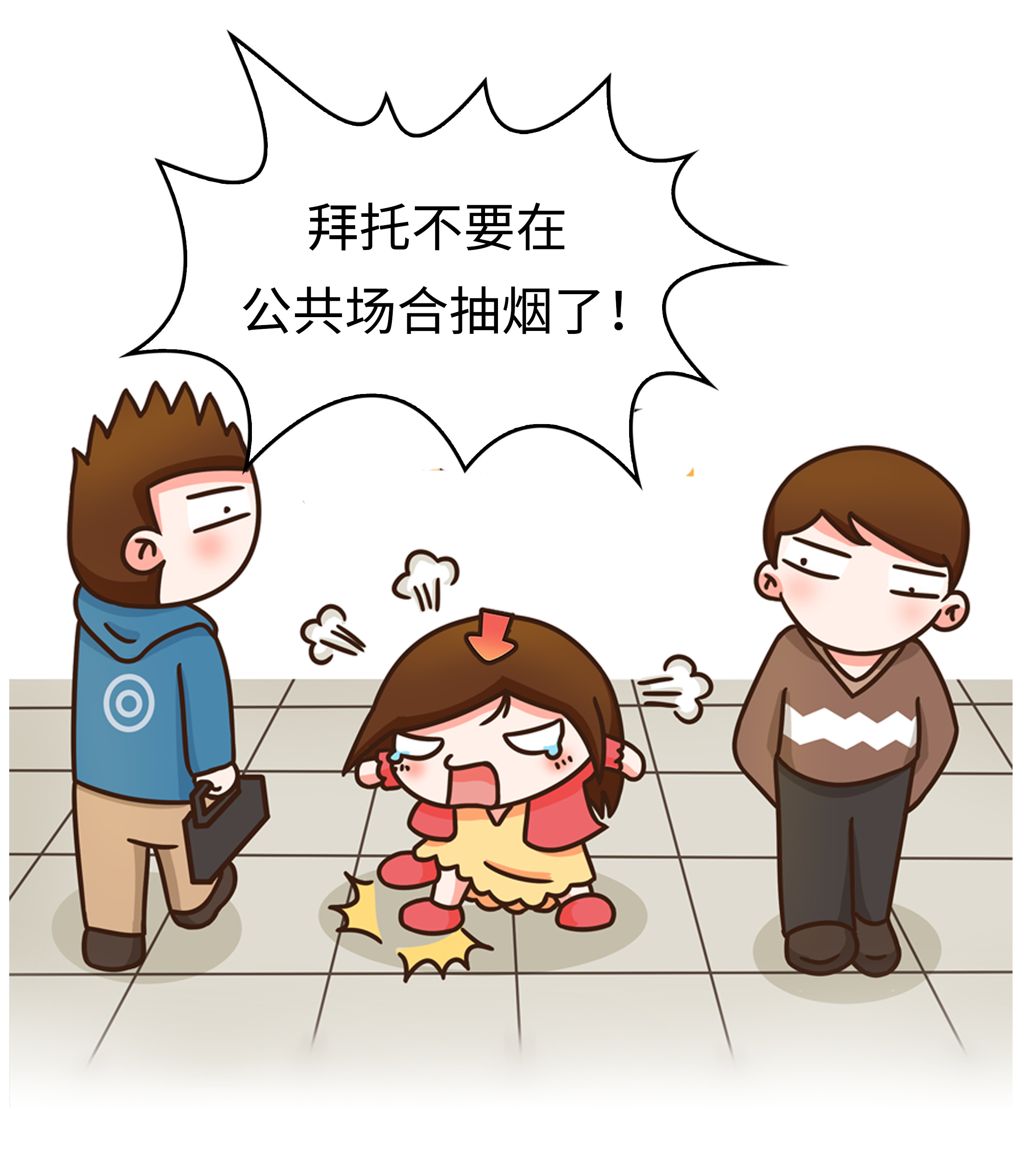 他们在公共场合吞云吐雾，用二手烟逼疯了所有人（菲李漫画）