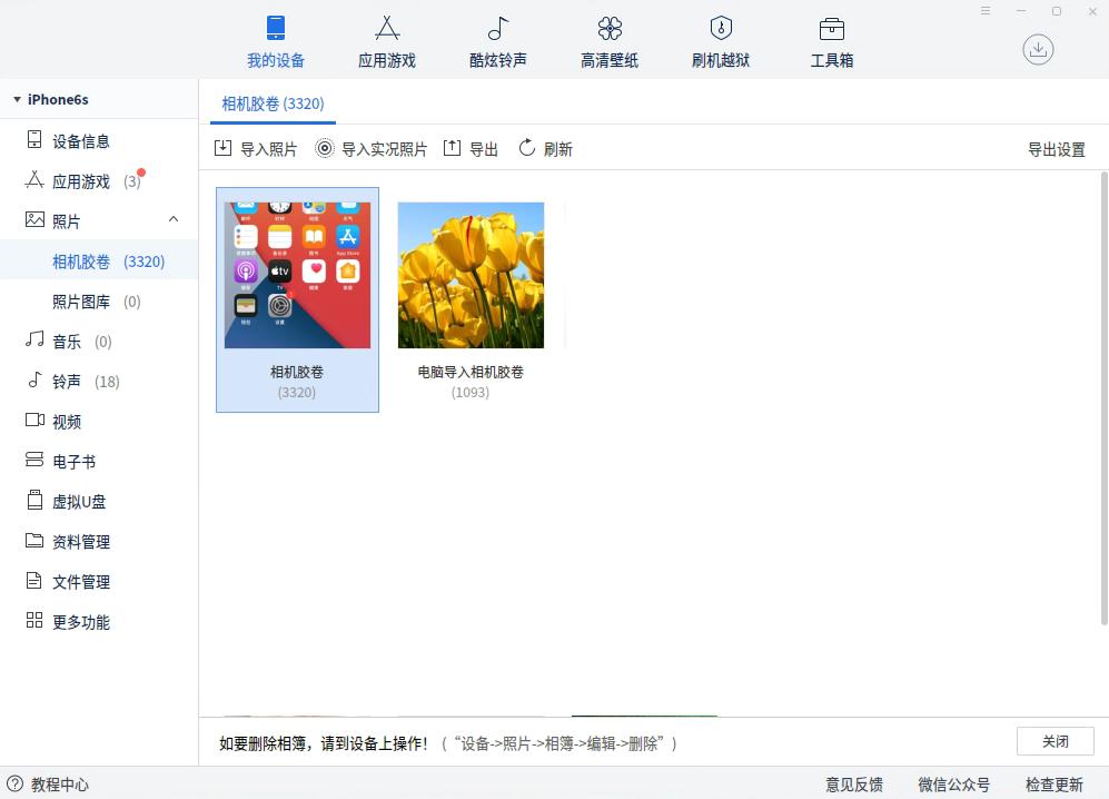 爱思助手linux版什么意思,爱思助手16.3系统