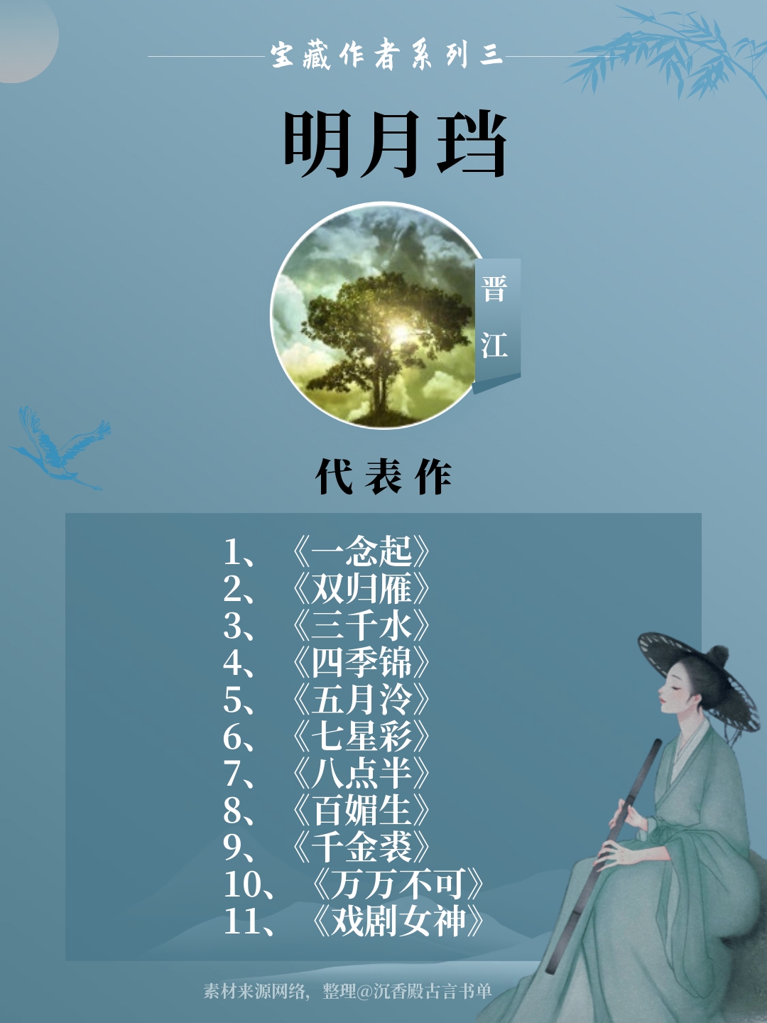 闻檀、白鹭成双等8个盲入坑的宝藏作者系列（三）！文笔超好