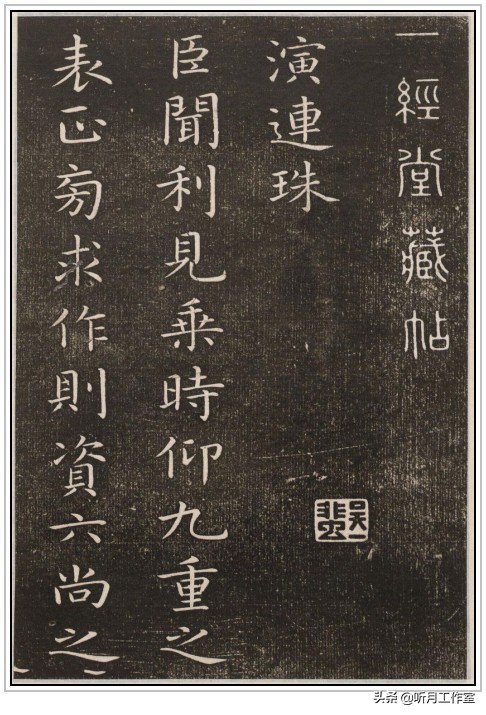 唐朝时期著名书法家虞世南十三幅书法字帖赏析