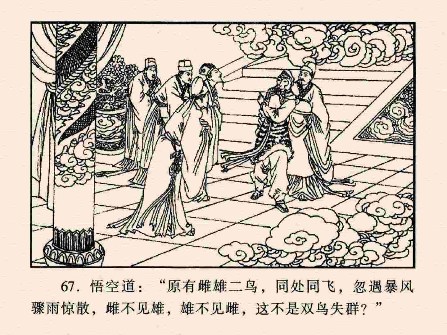 西游记故事18流沙河连环画,西游记故事连环画1984年版