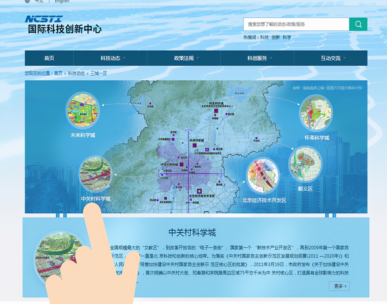 国际科技创新中心有哪些,科技创新中心网络服务