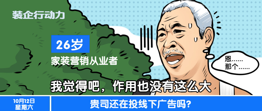 装修公司为什么要投广告,装修行业线下广告