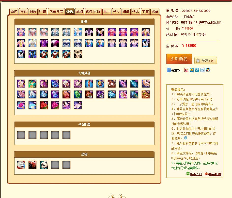 天龙八部：40万评分花瓶峨嵋售价1万8合适么？时装就值2万块