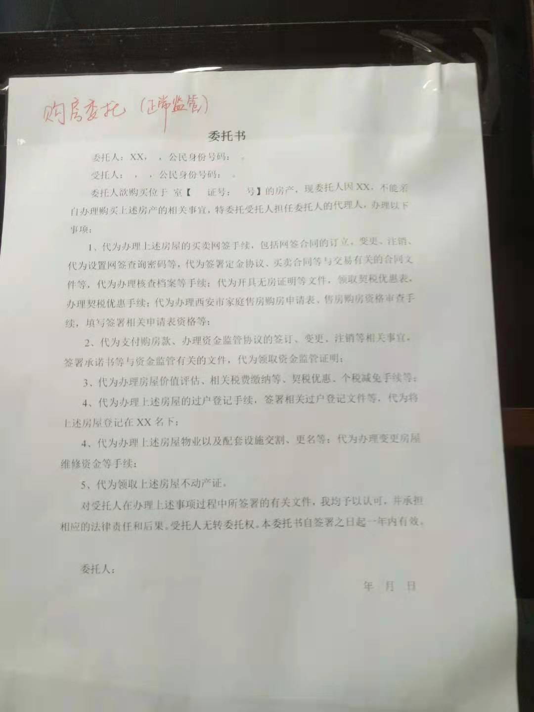 公证处房屋买卖授权委托书,公证委托办理房产证委托书模板