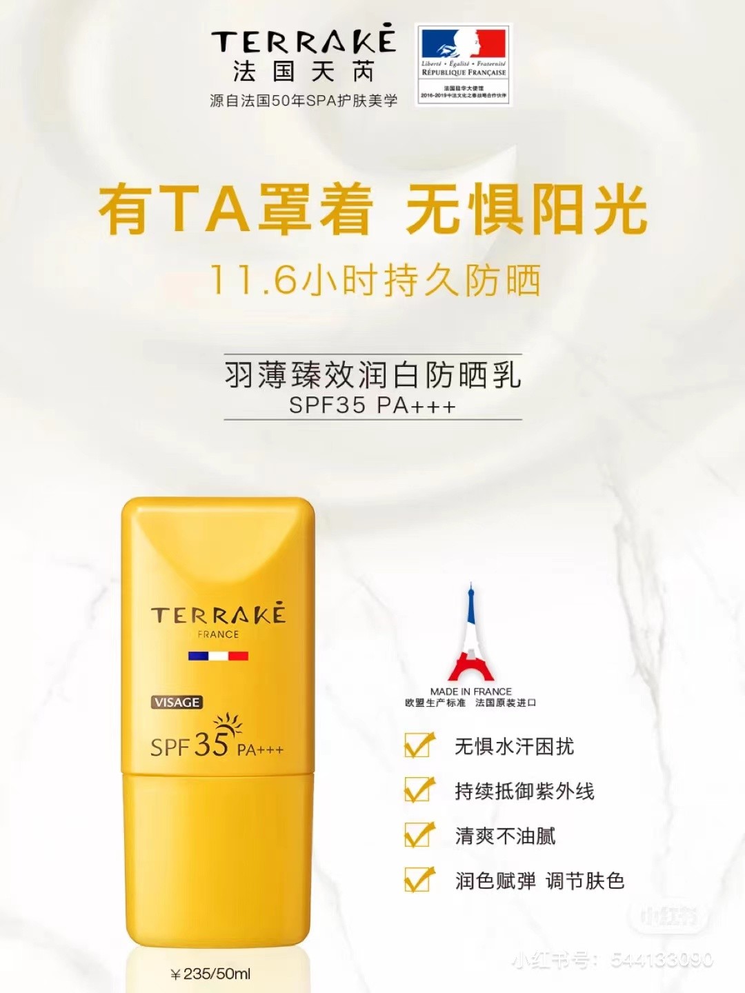 terrake防晒,天芮防晒霜防水防汗