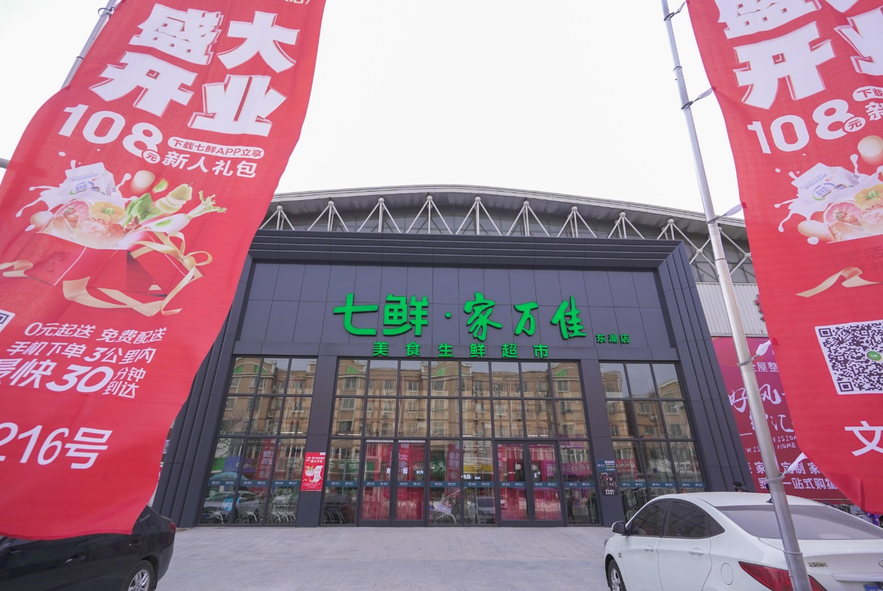唐山七鲜超市,唐山七鲜超市最新消息