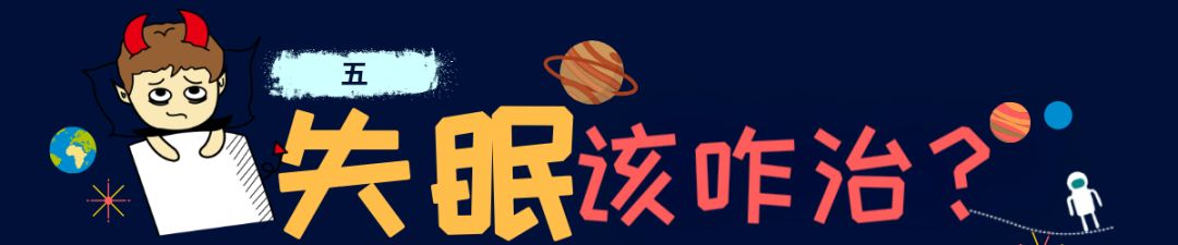 全世界平均四个人里面就有一个人有失眠！华西专家告诉你睡不着该怎么办