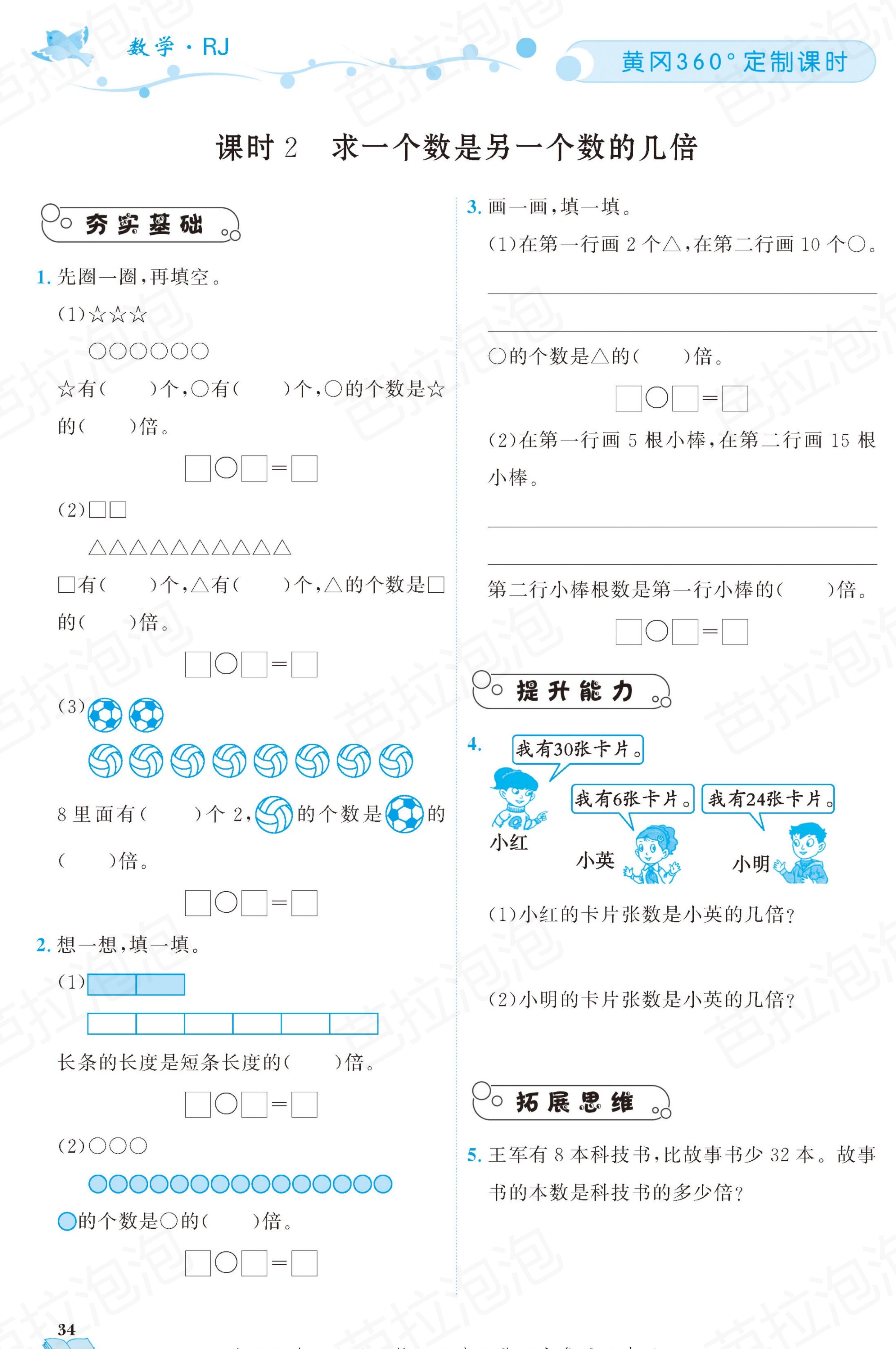 三年级上册语文课时练电子版22课,三年级数学上册黄冈名师天天练