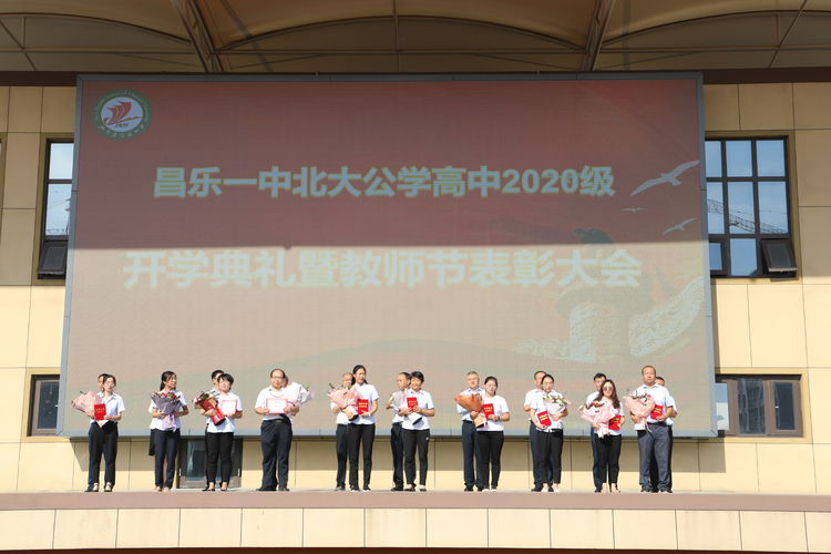 昌乐一中北大公学高中2019级六班,昌乐一中北大公学高中2020级