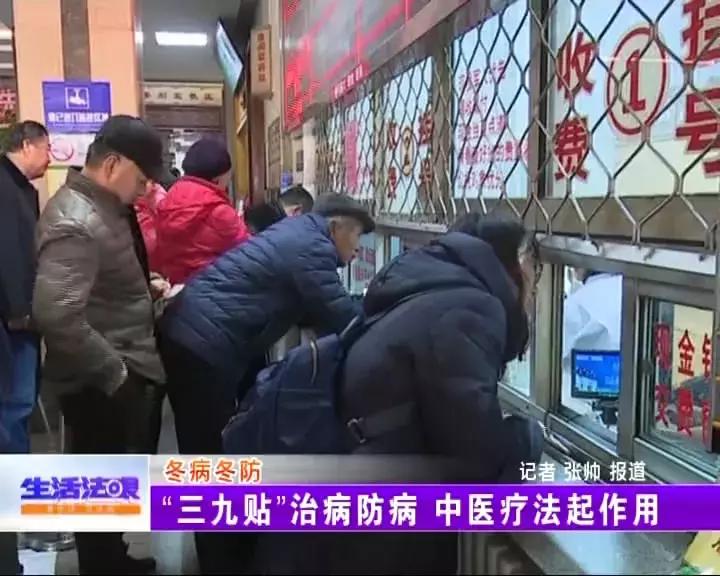 冬病冬治三九“开贴”尤其有这些疾病的人算好时间千万别错过！