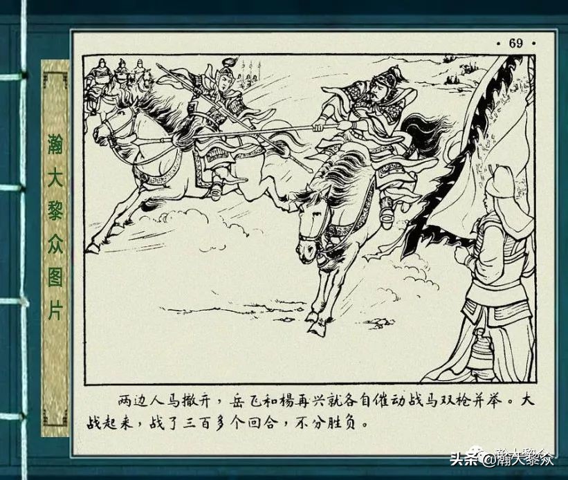 杨再兴徐一鸣连环画,彩色连环画岳飞传