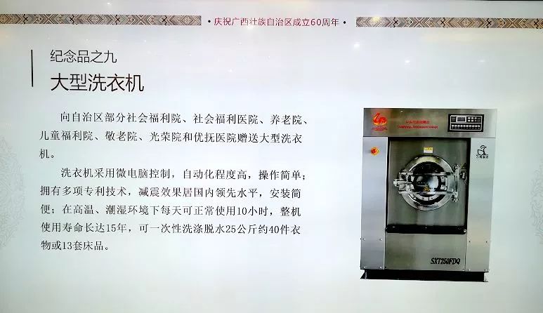 中央代表团赠送给广西的礼物,广西成立60周年赠送的礼品