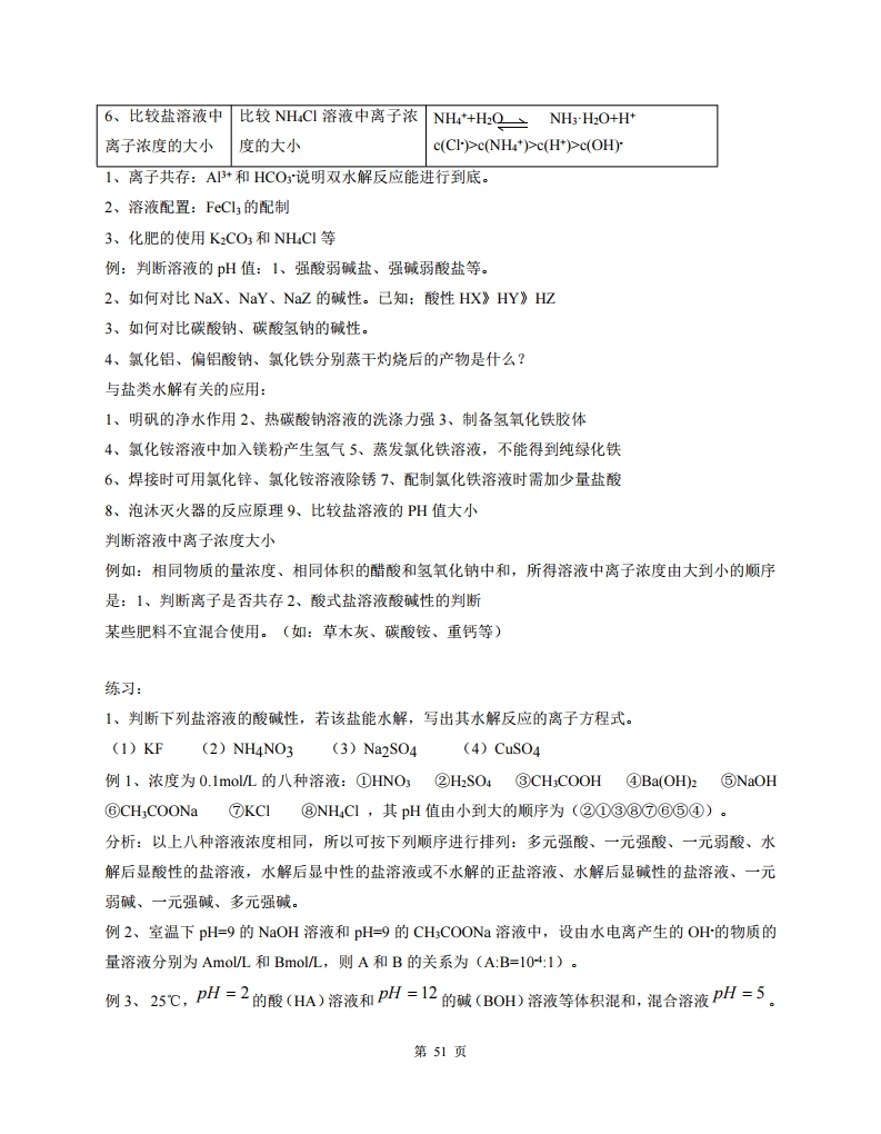 高中人教版化学选修四随堂笔记,高中化学选修四目录人教版