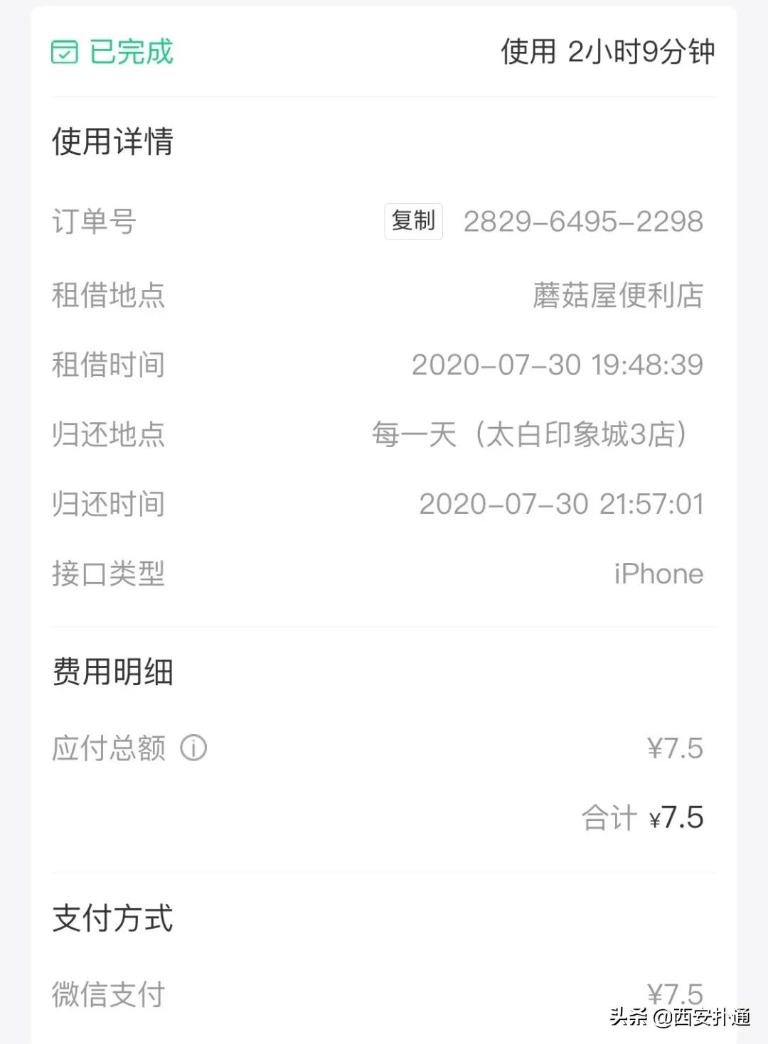 怎么借充电宝不扣99,借一次充电宝扣费几十