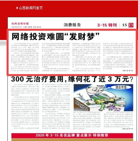 山西市场导报揭露鑫圣金业炒金黑幕