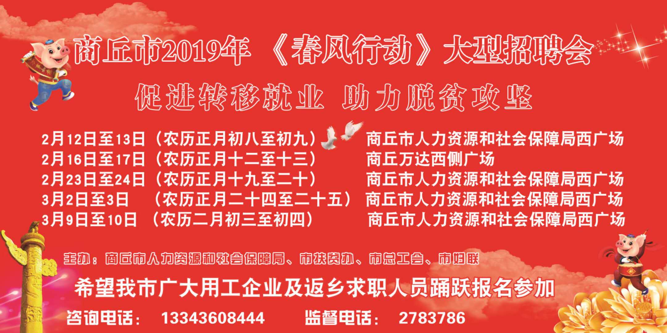 商丘万达招聘会什么时候开始,商丘万达招聘会现场直播