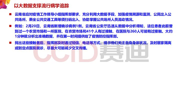 大数据在疫情防控中的应用案例,大数据应用与疫情防控