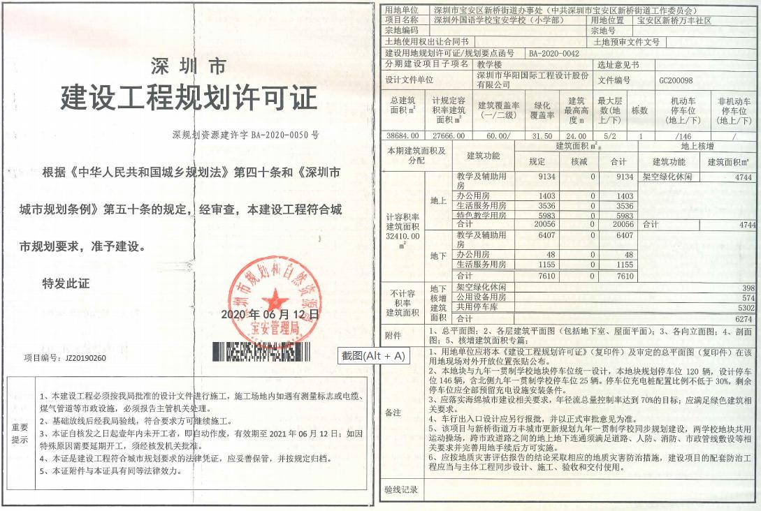 宝安区6所学校取得规划许可!百年名校、联合国联席学校