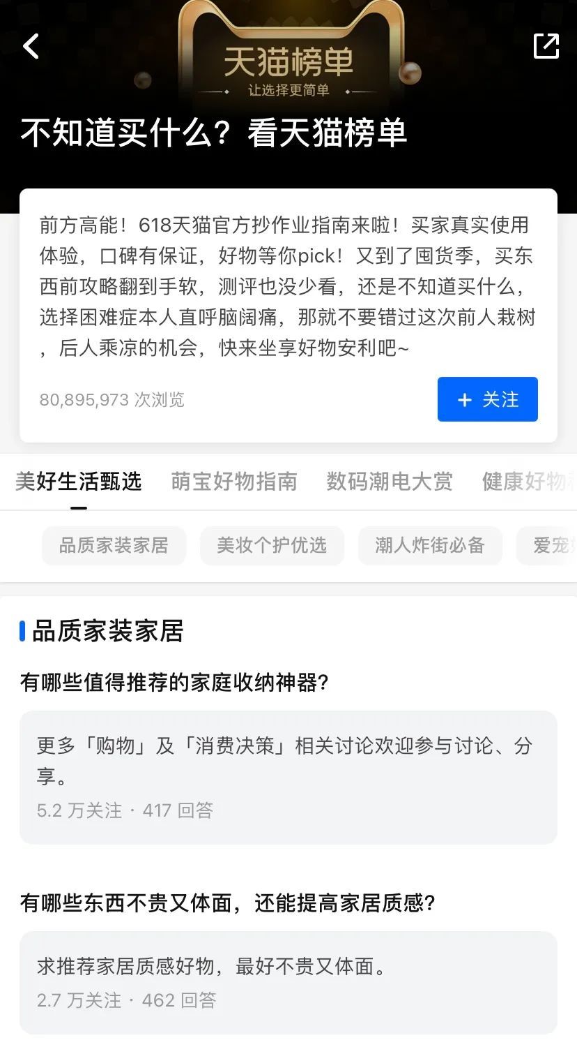 知乎x天猫丨不知道买什么，就上天猫榜单看看