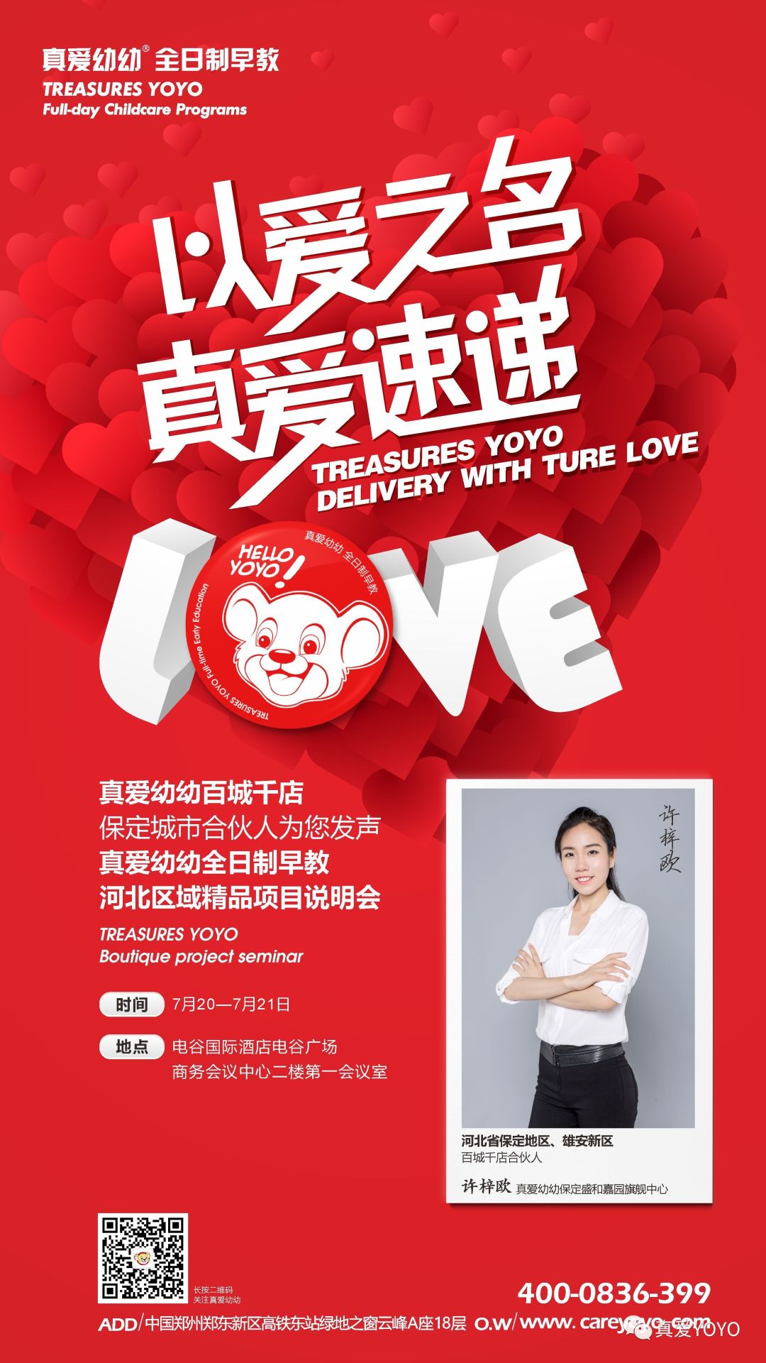 真爱幼全日制幼儿园保定,保定市真爱幼儿园