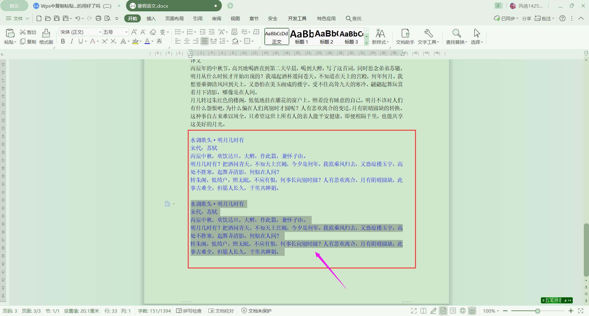 wps复制粘贴的文本怎样快速排版,wps表格如何复制粘贴为一模一样