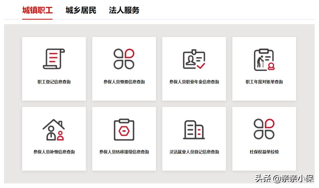 个人社保权益查询,怎么查询社保权益单