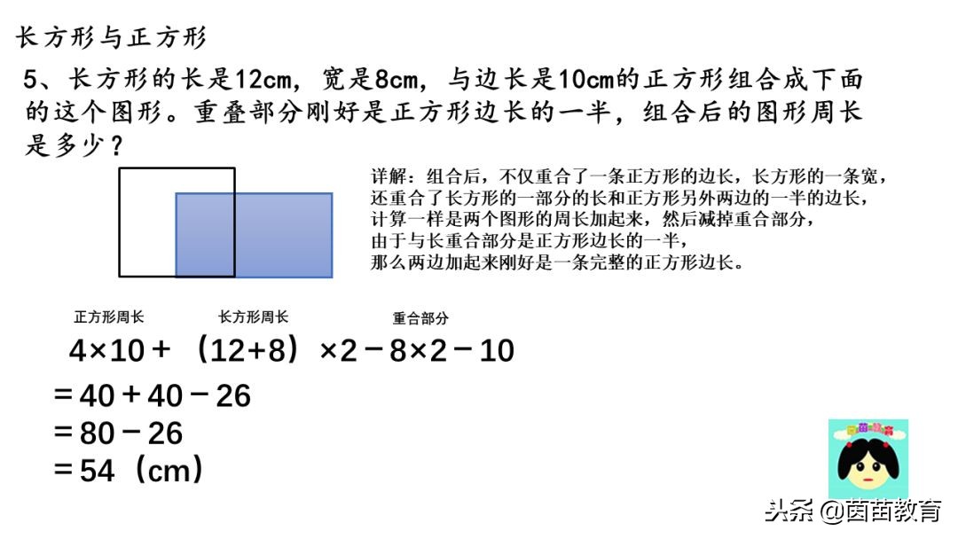 三年级数学长方形和正方形的周长,三年级数学计算周长的图形题讲解