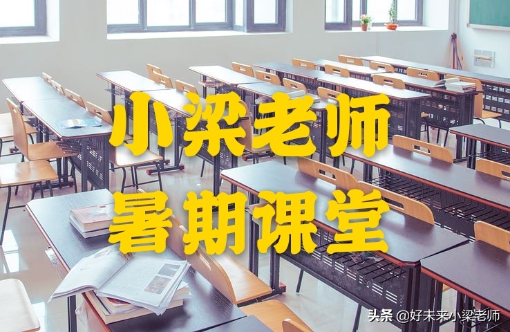 暑期课堂：在家轻松学数学，人教版四年级数学预习资料二、三单元