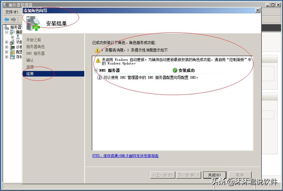 windowsdns服务器如何加域名解析,windowsserver2008