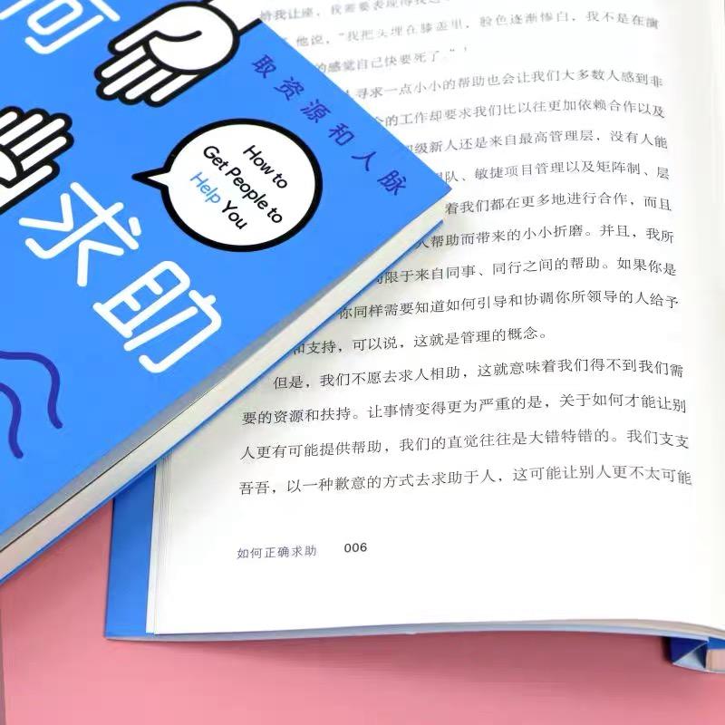 如何寻求帮助及帮助他人,如何正确的助人与求助