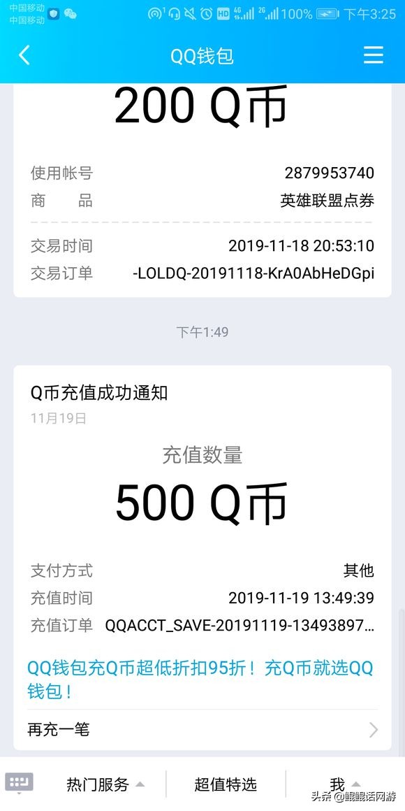 腾讯游戏羊毛*党**的福利，八折Q币他不香吗，你上车了没？